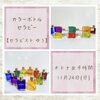 「カラーボトルセラピー」