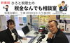 FMおおつサムネイル「ラジオ出演のお知らせ」