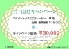 「フラクショナルCO2レーザーキャンペーン🌼」