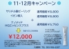「11月・12月美容キャンペーン💕」