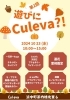遊びにCuleva?!「23日は浜中町にいます🚚」