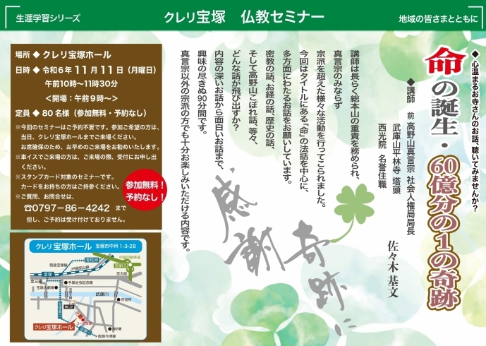 「【参加無料／予約なし】2024年11/11(月)開催｜仏教セミナー「命の誕生・60億分の1の奇跡」」