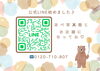 「引き続き【LINEお友達募集】と【キャンペーンのお知らせ♪】　」
