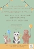 「イベント案内」