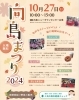 「【地域情報 @向島】もうすぐ向島祭りが開催されますよー♪」