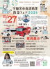 「10/27 宇都宮市南消防署救急フェア2024開催のお知らせ」