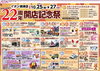 イオン22周年開店記念祭開催です「イオン22周年祭に出店します。」