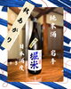 堀米「本日フェア酒入れ替えあります!」