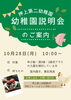 幼稚園説明会のお知らせ「幼稚園をお探しの方へ🌳最終幼稚園説明会」