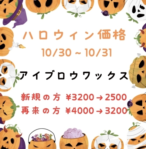 「アイブロウワックス 【ハロウィンキャンペーン中】」