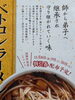 「ベトコンラーメン翔華江南店　イベントのご案内」