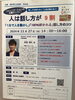 「『人は話し方が９割セミナー（浦安市）』」
