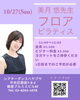 「元タカラジェンヌが教えるピラティス」