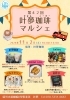 第42回【叶夢珈琲マルシェ】「第42回【叶夢珈琲マルシェ】2024年11月2日（土）10時〜15時⭐️毎月第一土曜・南水元叶夢珈琲にて開催❗️」