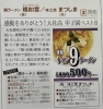 「10月31日まで！感動をありがとう！大社高校甲子園ベスト８記念！　特製ナイン９ラーメン」