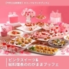 「【11月の土日祝限定】ピンクスイーツ＆総料理長のわがままブッフェ」