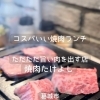 まいぷれ香芝・葛城編集部活動日記　葛城市【焼肉たけよし】さんへ行ってきました。