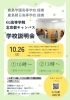 学校説明会チラシ「北京都キャンパスのサポートとは？＆ 説明会間もなく！」