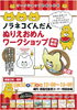 「ノラネコぐんだんイベント開催！」