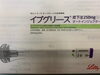 イブグリース「アトピー性皮膚炎の注射について」