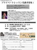 ご案内「石井なをみ先生特別レッスン」