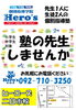 塾講師　募集中「個別指導学院ヒーローズ二日市校　塾の先生募集中❣️」