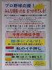 「秋のプロ野球応援イベントは11月9日(土)です。【南郷１８丁目近辺でイベントが楽しい洋食屋】」