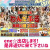 「「わんだふる舞鶴公園2024」に出店します❢」