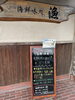 「10/24 本日の日替り 「真鯛磯辺揚げ　ぶり大根」 海鮮味処　漁」