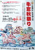 「【牛窓神社・秋季例大祭】牛窓秋まつりのご案内」