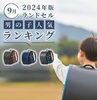 2024年版　9月　男の子人気ランキング「【公式オンラインショップ限定】9月の男の子人気ランキング」