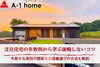 幅広い観点からお伝えします。「家づくりコラム更新しました。「注文住宅の後悔しない間取りと設備選びのコツ」」