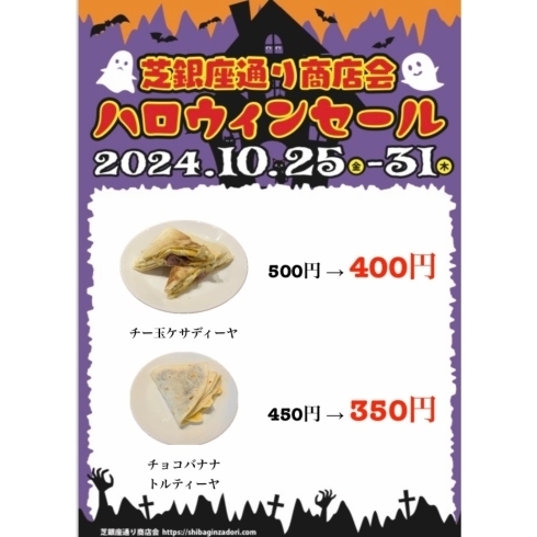 値引き商品「ハロウィンセール実施します！」