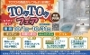 TOクTOクフェア「リフォーム青山でリフォーム　TOクTOクフェア　まもなく終了（10/1～10/31）【浦安・市川の地域密着型リフォーム青山】」