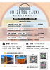 「11/1(金) 海の見える絶景サウナ「UMIZETSU」のメニュー（料金変更）のお知らせ」