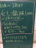 黒板「もつ鍋　はじめます。」