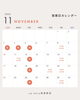 11月営業日「11月営業日」