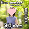 「【 四国中央市 30代女性 】がご入会されました！ 」