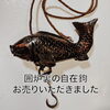 「【出張買取】囲炉裏の自在鉤をお売りいただきました。」