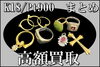 貴金属まとめ K18 Pｔ900 アクセサリー「【買取】9点まとめて高額査定！！K18・Pt.900 リング＆トップをお買取致しました！」