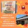 「来週、10月30日(水)は豪農茶屋へ⭐️」