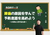 「腰痛の原因を学んで予防意識を高めよう！」