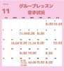 「11月グループレッスン空き状況【船橋市のマットピラティス、マシンピラティスはヤーナピラティスへ】」