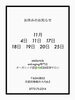 休みの案内「11月の休み」