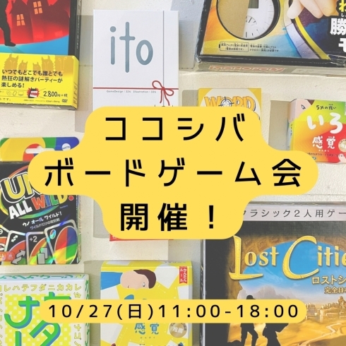 メイン画像「第11回ボードゲーム会開催します！」