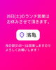 26日(土)のランチ営業はお休みします。「10月26日(土)のランチ営業はお休みします。瑞江にある「うなぎとんかつ濱亀」です。」