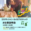 お仕事説明会開催します「一緒にお仕事しませんか？説明会開催！」