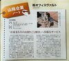 山陰経済ウィークリーに掲載されました😊「お知らせ🙇‍♀️✨️：山陰経済ウィークリーに掲載されました😄❕❕」