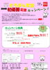 「【㊗第8回千葉地域大会団体戦優勝記念！】11月1日からそろばん新規入会特別キャンペーンを実施中！」