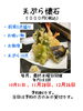 「魚沼市の和食料理店　旬食や　香秀(かしゅう)です　天ぷら懐石はじめます！！」